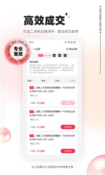 小当竞拍APP V1.77.3 安卓版截图3