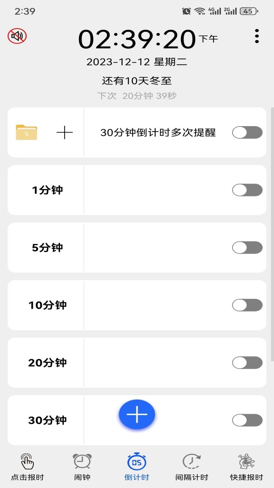 语音报时闹钟 V12.1.0 安卓版截图4