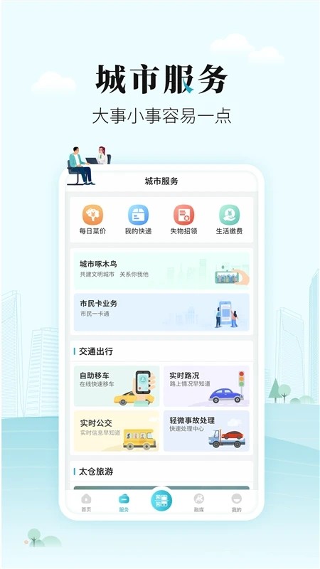 太融e V1.0.34 安卓版截图3