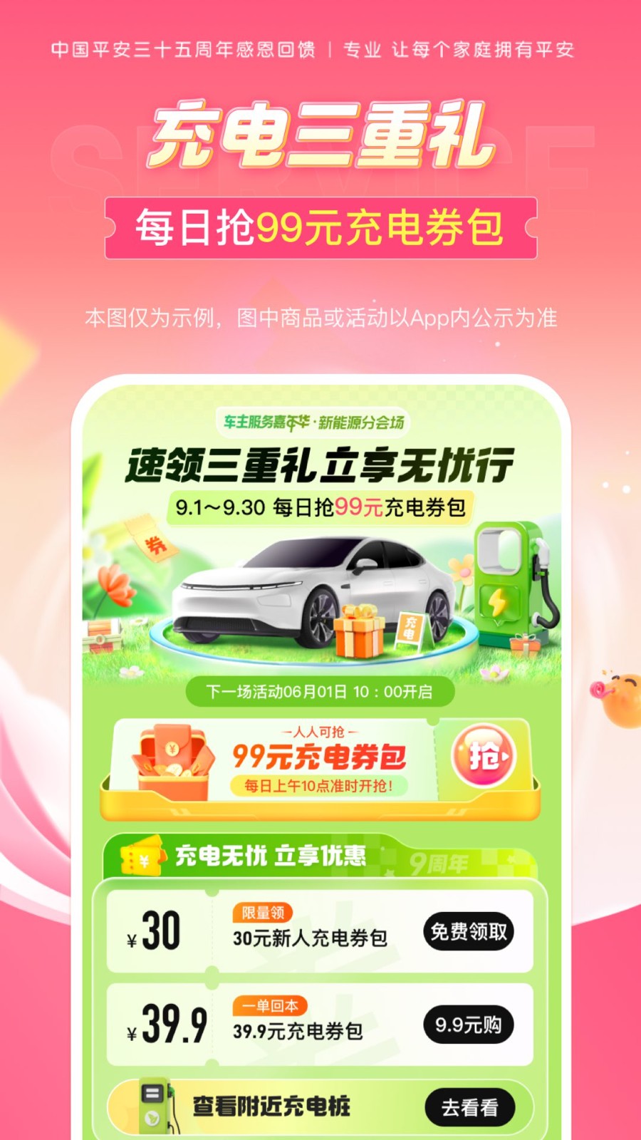 平安好车主 V5.74.1 安卓官方版截图4