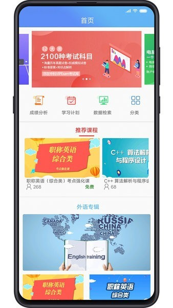 中科vipexam考试库app V2.2.1 安卓版截图3
