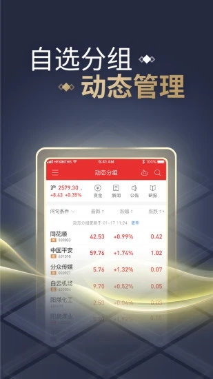 同花顺APP V11.45.02 安卓最新版截图3
