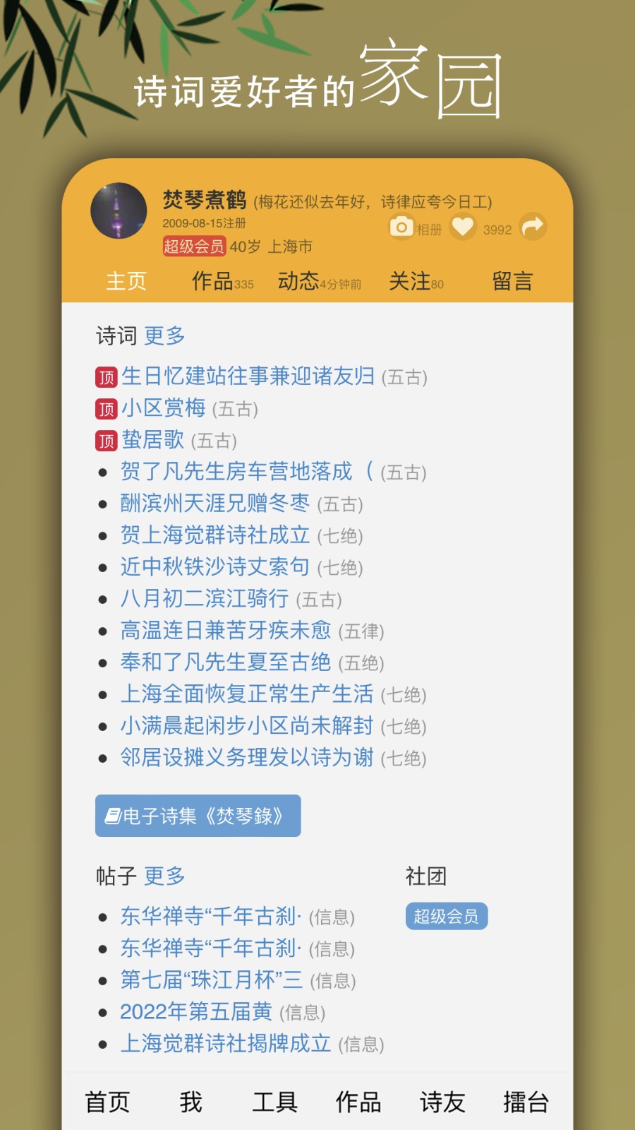 诗词吾爱APP下载最新版2024 V3.0.0 安卓版截图1