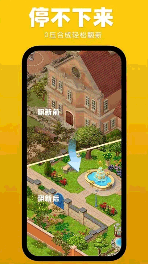 庄园合合国际服 V25.10.03 安卓版截图1