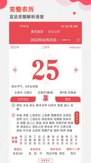 中智万年历 V10.2.6 安卓版截图2