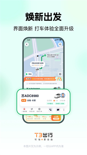 T3出行APP V4.4.6 安卓最新版截图1