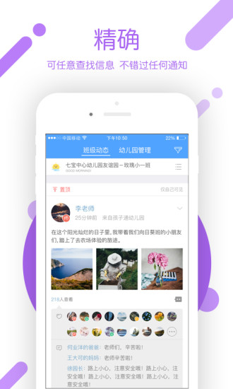 闵豆家园园所端 V6.7.7 安卓版截图2