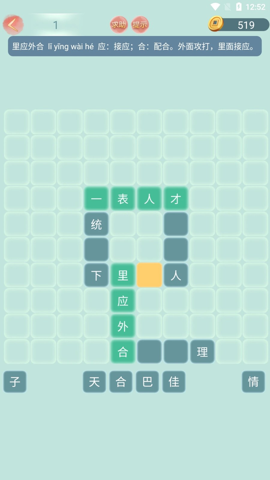 成语小秀才 V4.4.2 安卓版截图2