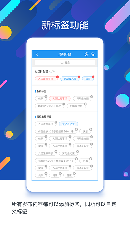 孩子通园所端 V6.7.7 官方安卓版截图4