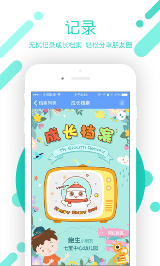 闵豆家园园所端 V6.7.7 安卓版截图5