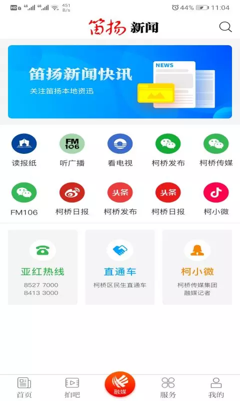 笛扬新闻2025 V4.0.6 安卓版截图1