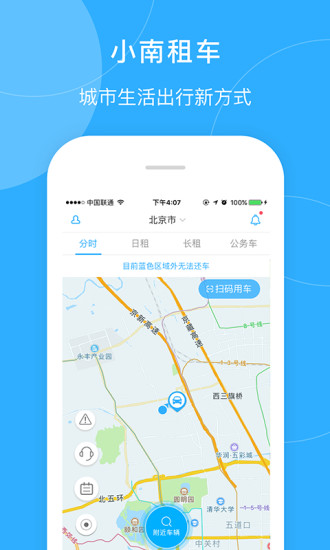 畅易行 V5.1.5 安卓版截图3