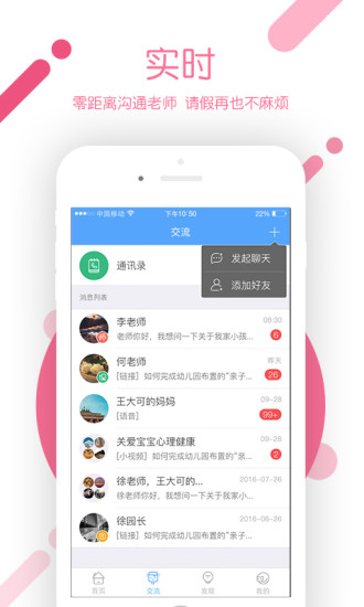 闵豆家园园所端 V6.7.7 安卓版截图4