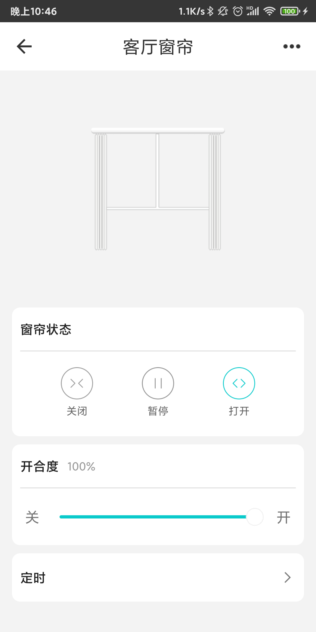 智能家居管家 V2.6.1 安卓版截图1