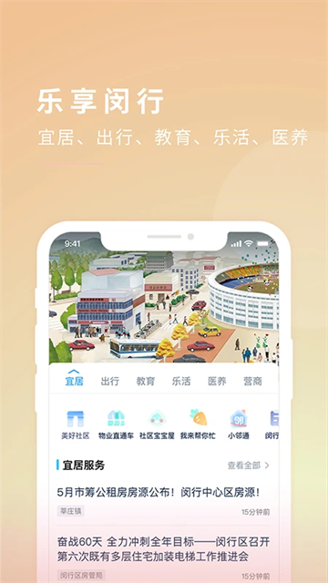 今日闵行 V4.5.3 最新安卓版截图4