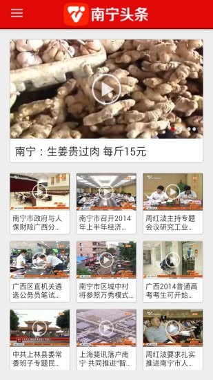 南宁头条 V8.1.06 安卓版截图1