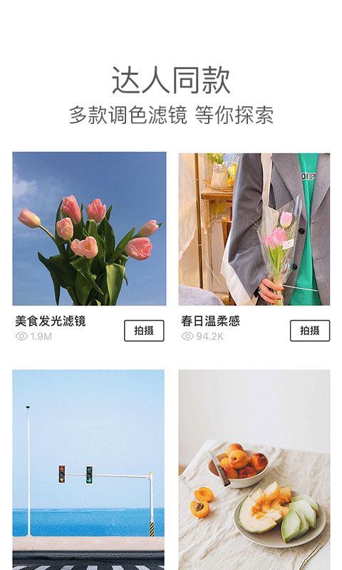 Foodie美食相机APP V7.4.7 安卓版截图1