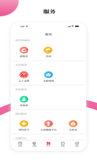 看苏州手机客户端 V11.8.0 安卓版截图4