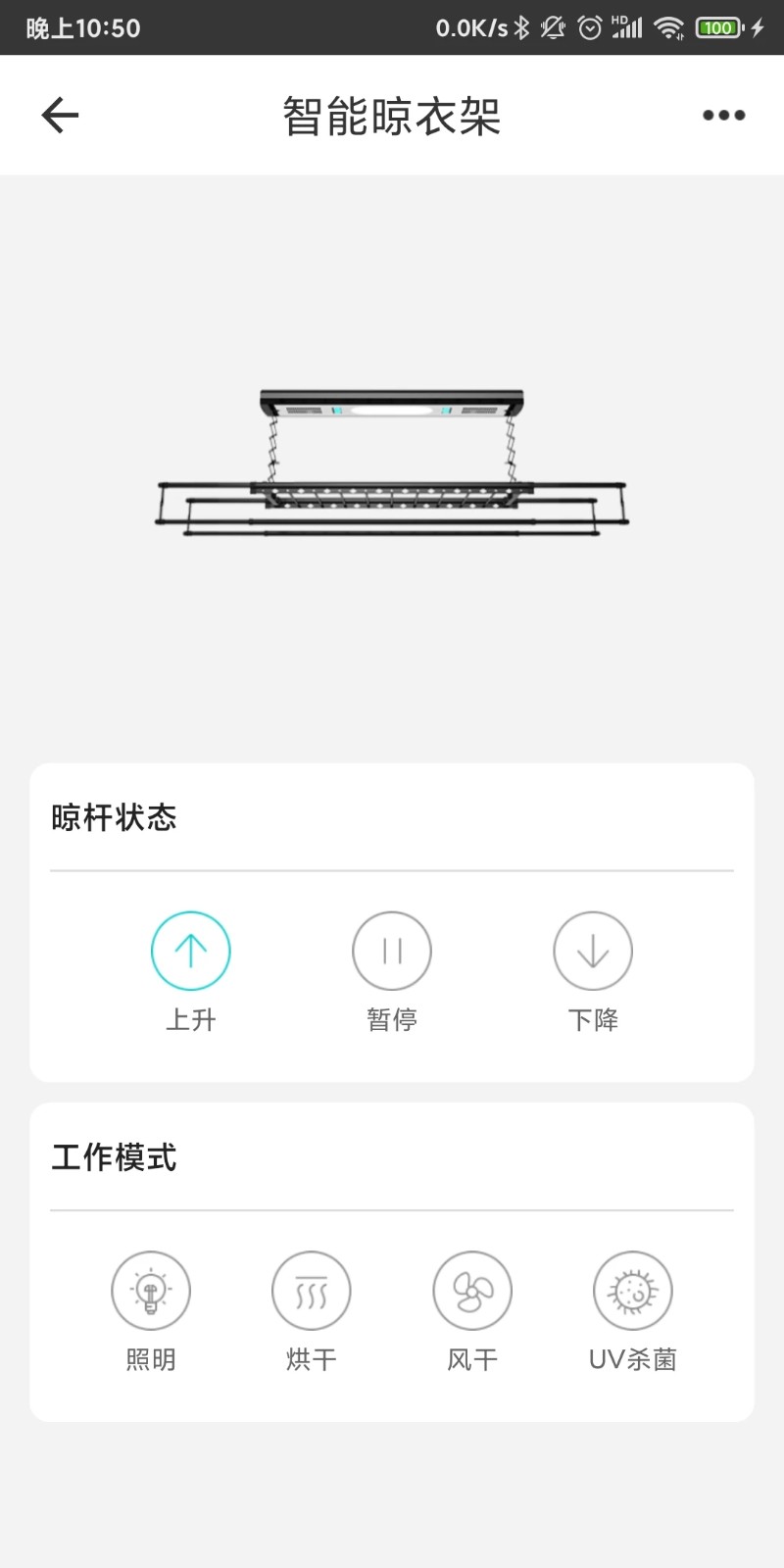 智能家居管家 V2.6.1 安卓版截图2