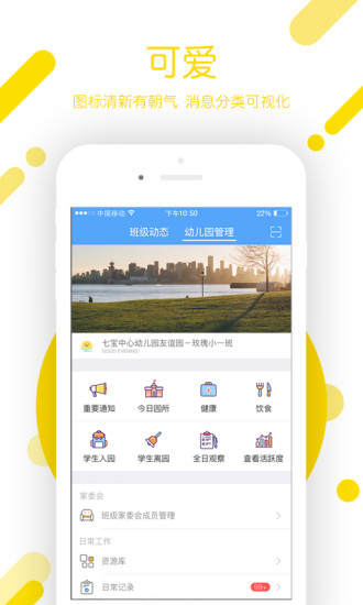 闵豆家园园所端 V6.7.7 安卓版截图3