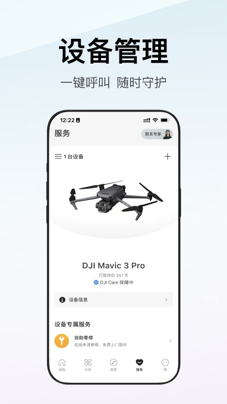 DJI大疆商城 V7.8.7 安卓最新版截图2