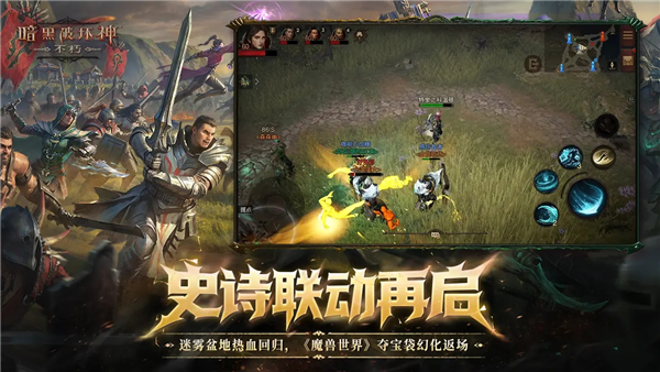 暗黑手游九游版 V4.1.3 安卓最新版截图4