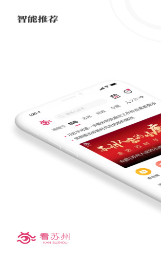 看苏州手机客户端 V11.8.0 安卓版截图1