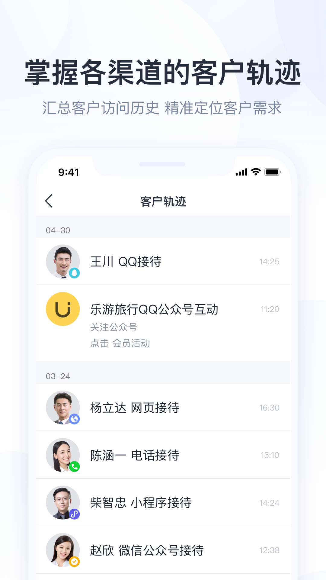 腾讯企点手机版 V6.9.3 安卓版截图5