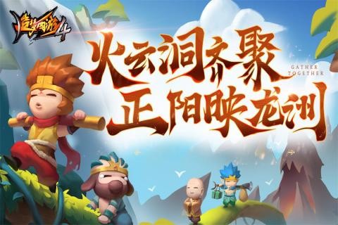 造梦西游4手游2025版 V3.0.1.6 安卓版截图1