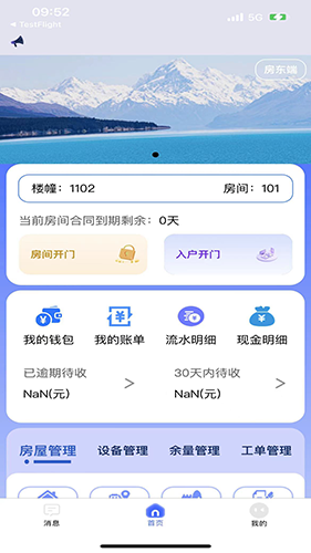 驿家安 V3.62.0 安卓版截图3