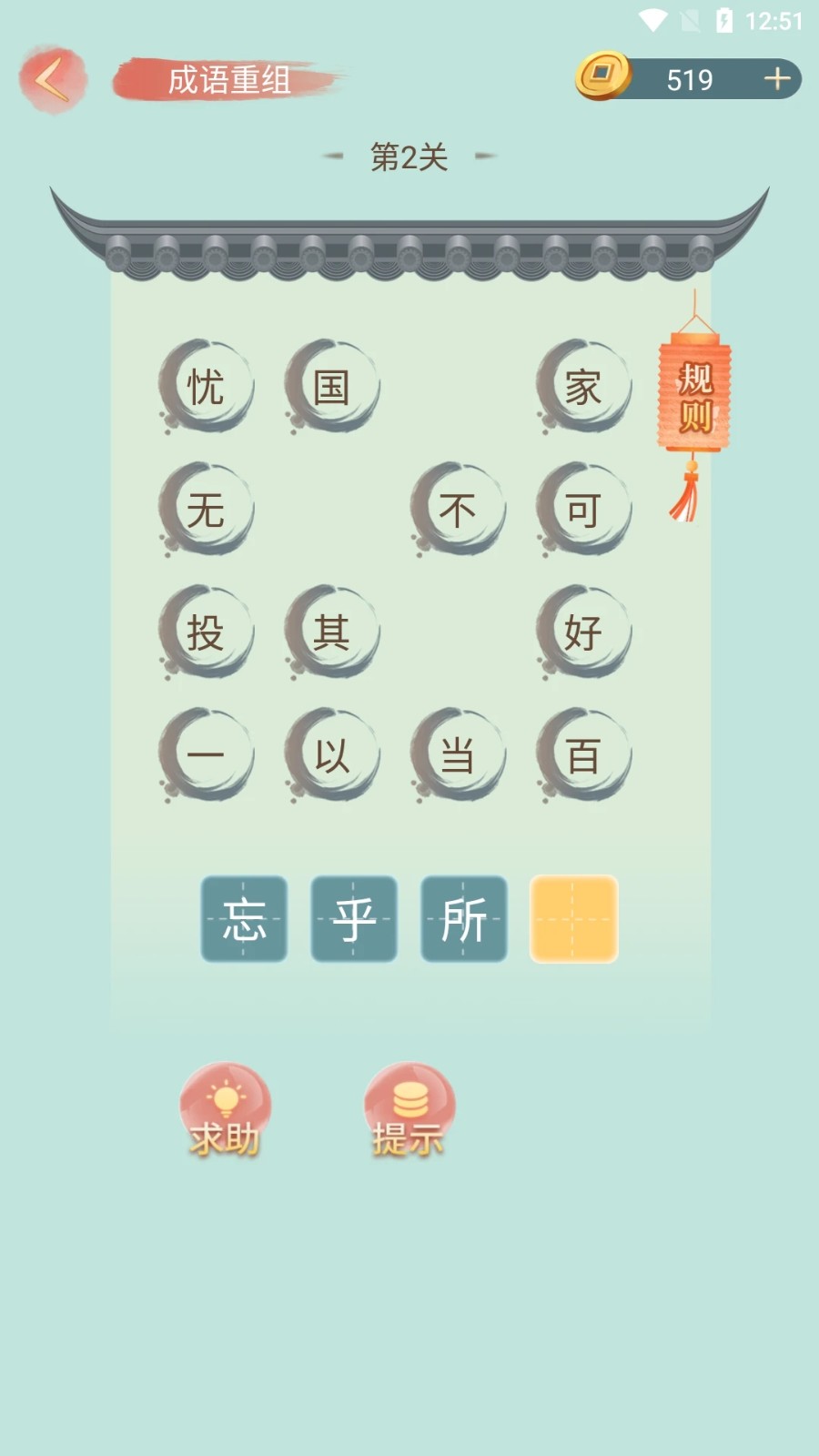 成语小秀才 V4.4.2 安卓版截图3
