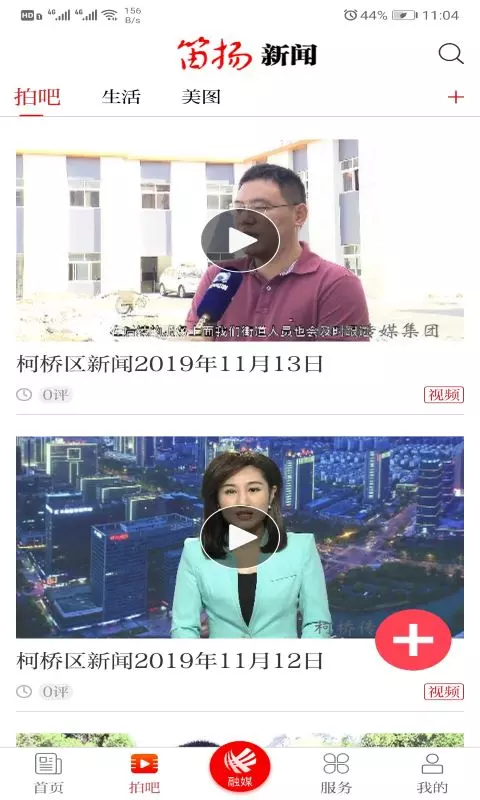 笛扬新闻2025 V4.0.6 安卓版截图3