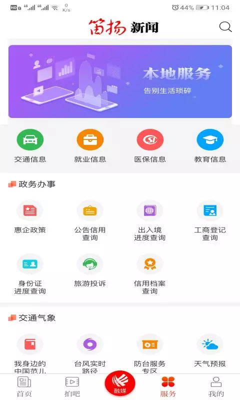 笛扬新闻2025 V4.0.6 安卓版截图4