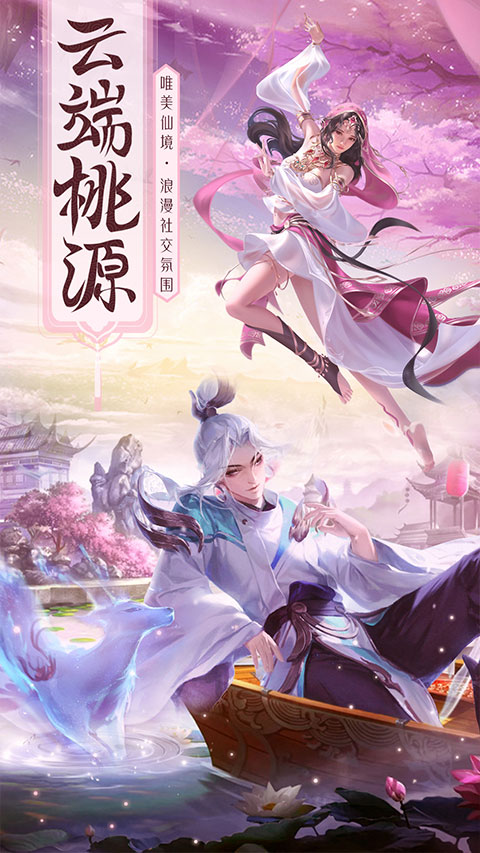 心剑奇缘正版 V1.0.24 安卓版截图3