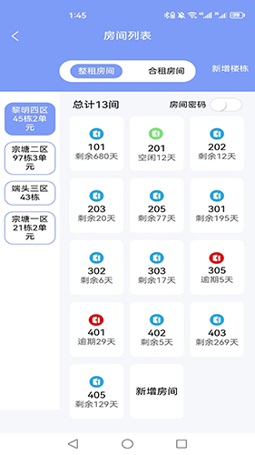 驿家安 V3.62.0 安卓版截图2