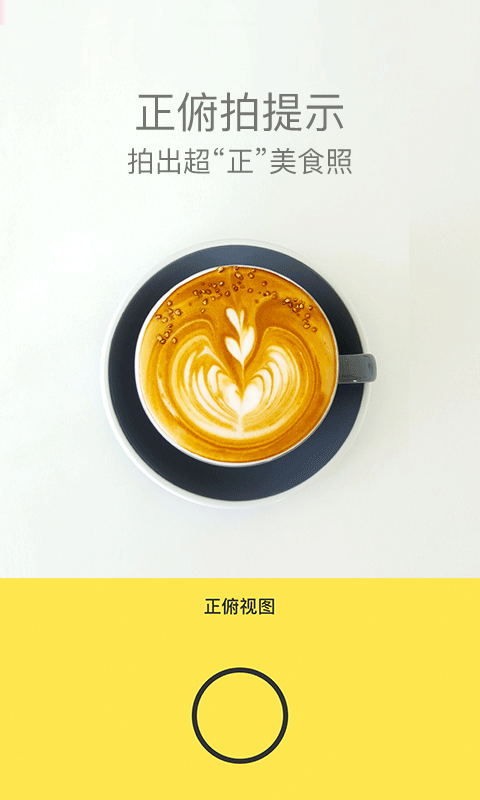 Foodie美食相机APP V7.4.7 安卓版截图2