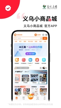 义采宝义乌小商品批发网 V6.10.15 安卓最新版截图5