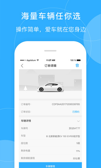 畅易行 V5.1.5 安卓版截图4