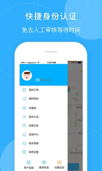 畅易行 V5.1.5 安卓版截图2