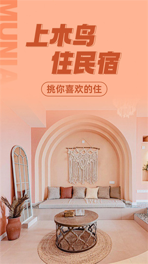 木鸟民宿 V8.6.7 官方版截图5