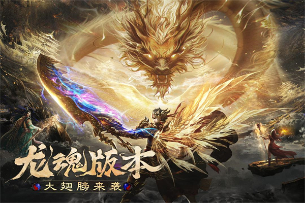 烈焰觉醒网易版 V1.3.0 安卓版截图1