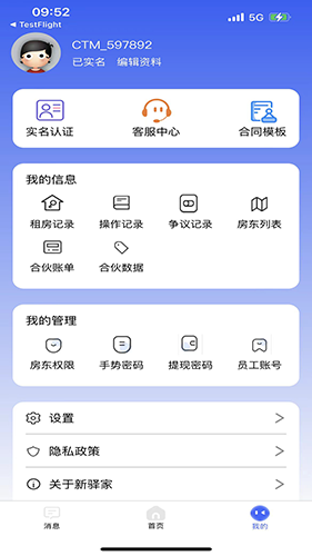 驿家安 V3.62.0 安卓版截图1