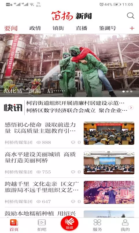 笛扬新闻2025 V4.0.6 安卓版截图2