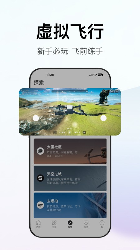 DJI大疆商城 V7.8.7 安卓最新版截图4