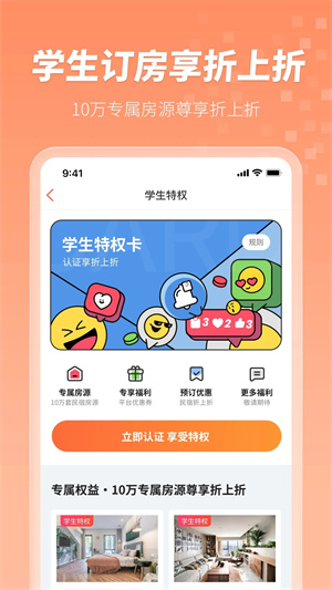 木鸟民宿 V8.6.7 官方版截图1