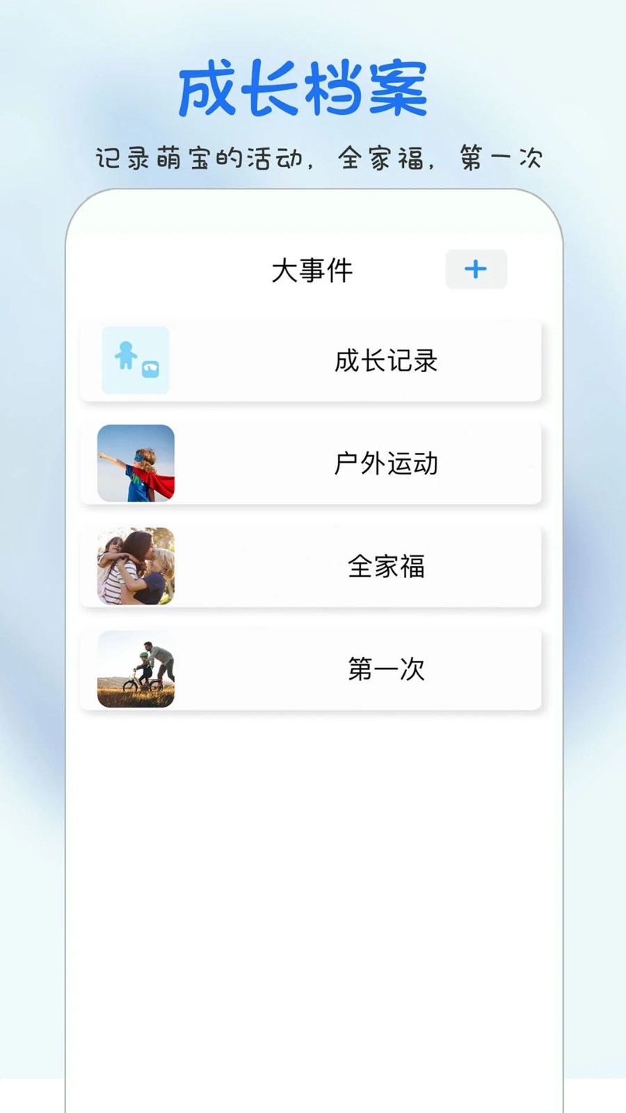 时光宝宝相册 V4.1.3 安卓版截图2