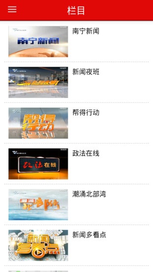 南宁头条 V8.1.06 安卓版截图3