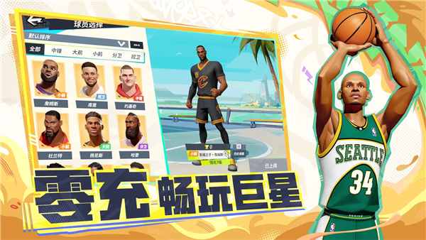 全明星街球派对腾讯版 V1.0.284769 安卓版截图2