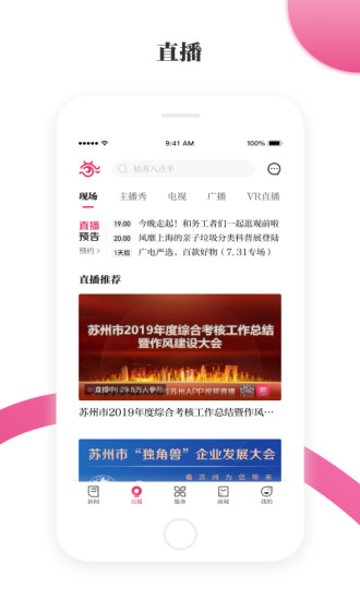 看苏州手机客户端 V11.8.0 安卓版截图3