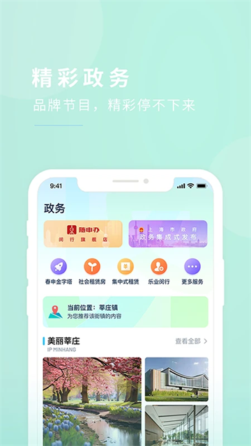 今日闵行 V4.5.3 最新安卓版截图2